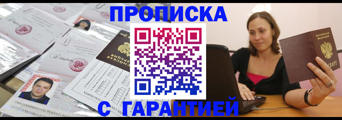 прописка для военкомата в Яровом