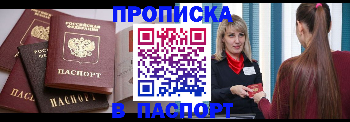 временная регистрация в Яровом