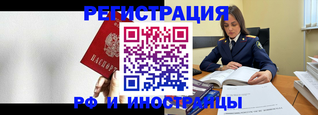 прописка для кредита в Яровом