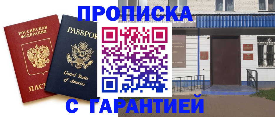временная регистрация надежно в Яровом