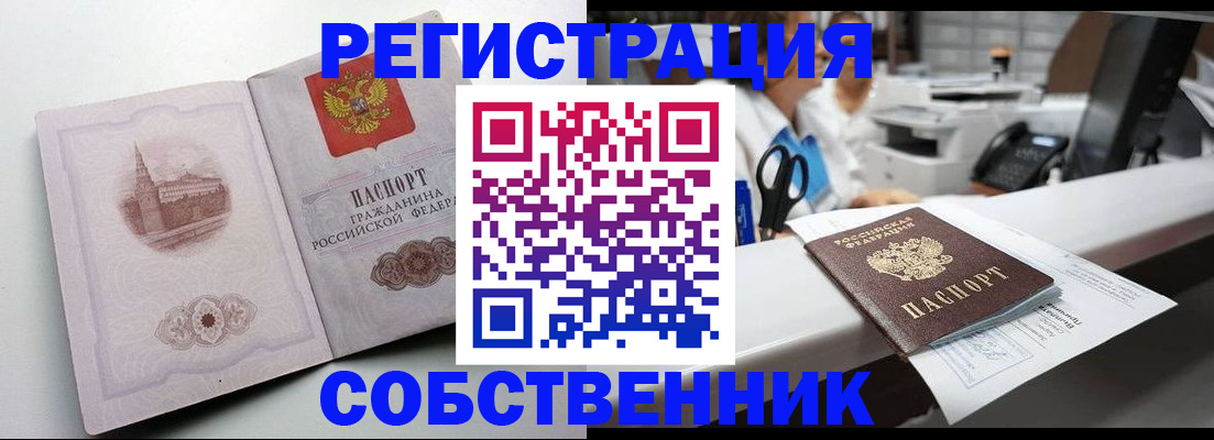 прописка законно в Яровом