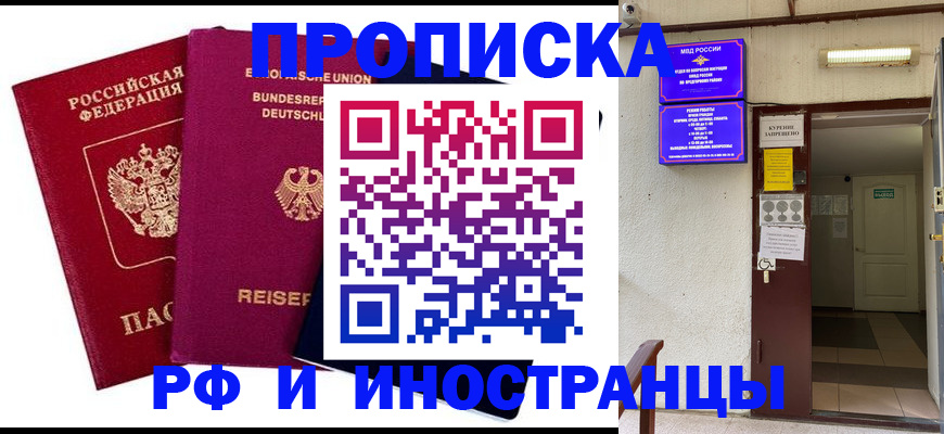 прописка для школы в Яровом