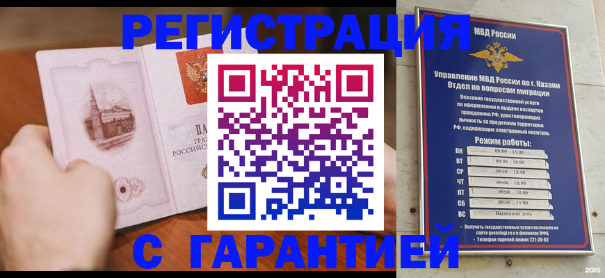 прописка в Яровом