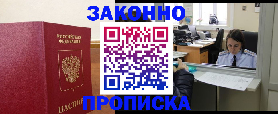 временная прописка в Яровом