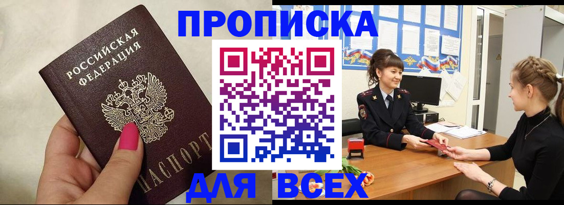 прописка иностранных граждан в Яровом