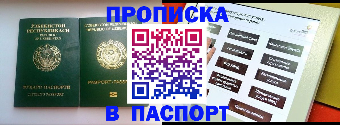 прописка законно в Яровом